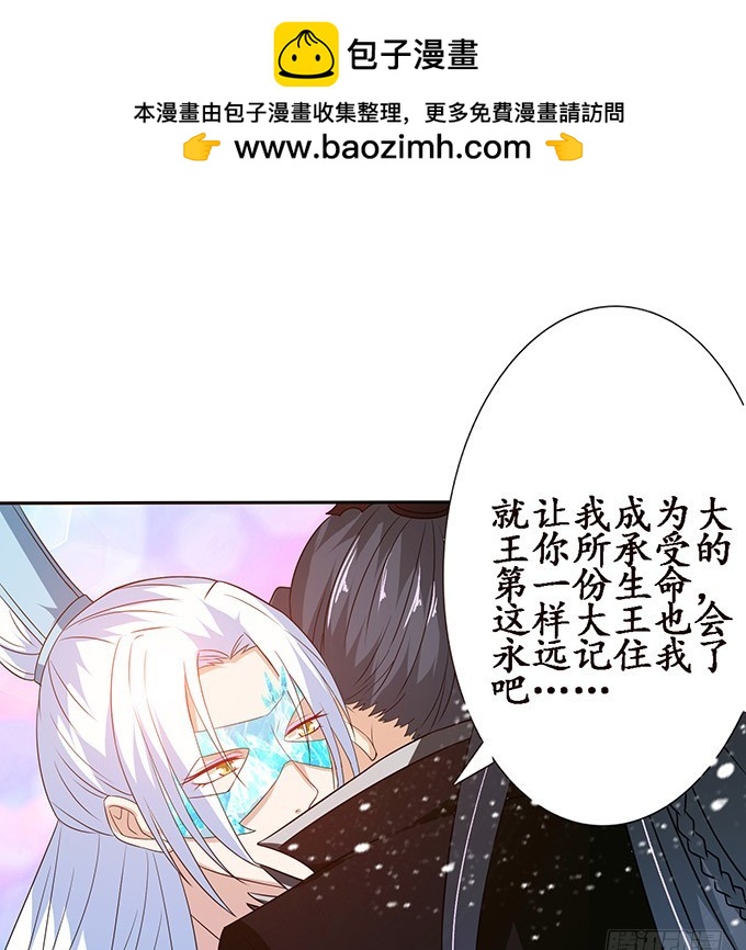 妲己不是壞狐狸 - 王者的氣量(2/2) - 3