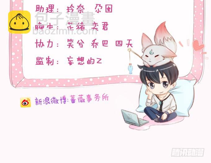 妲己不是壞狐狸 - 王者的氣量(1/2) - 7