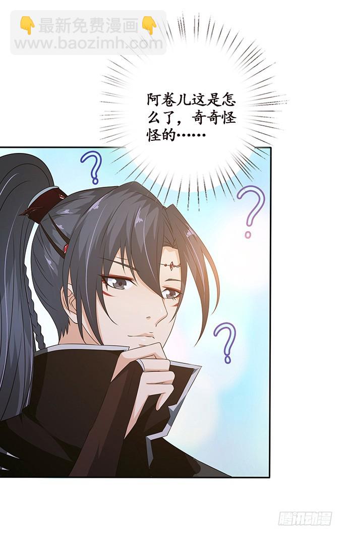 妲己不是壞狐狸 - 各尋自歸處(1/2) - 6