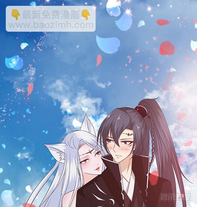 妲己不是壞狐狸 - 各尋自歸處(1/2) - 3