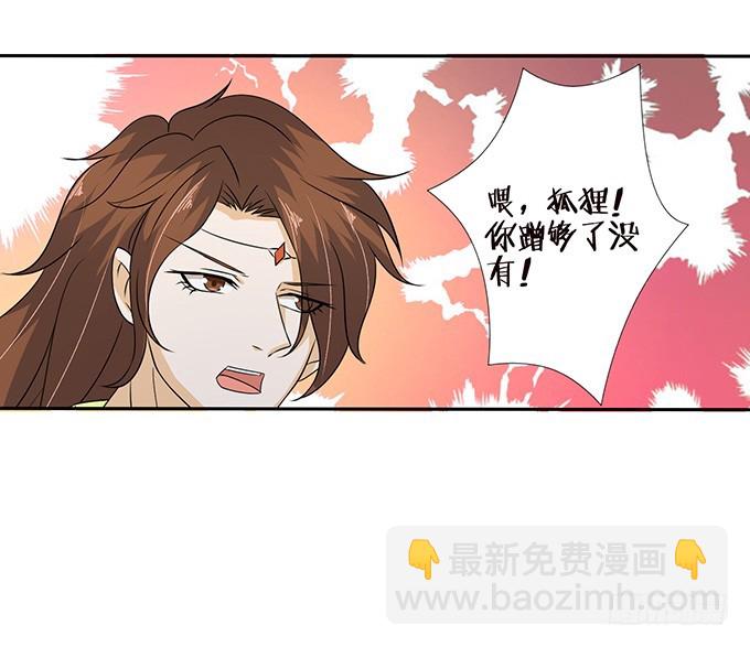 妲己不是壞狐狸 - 各尋自歸處(1/2) - 7