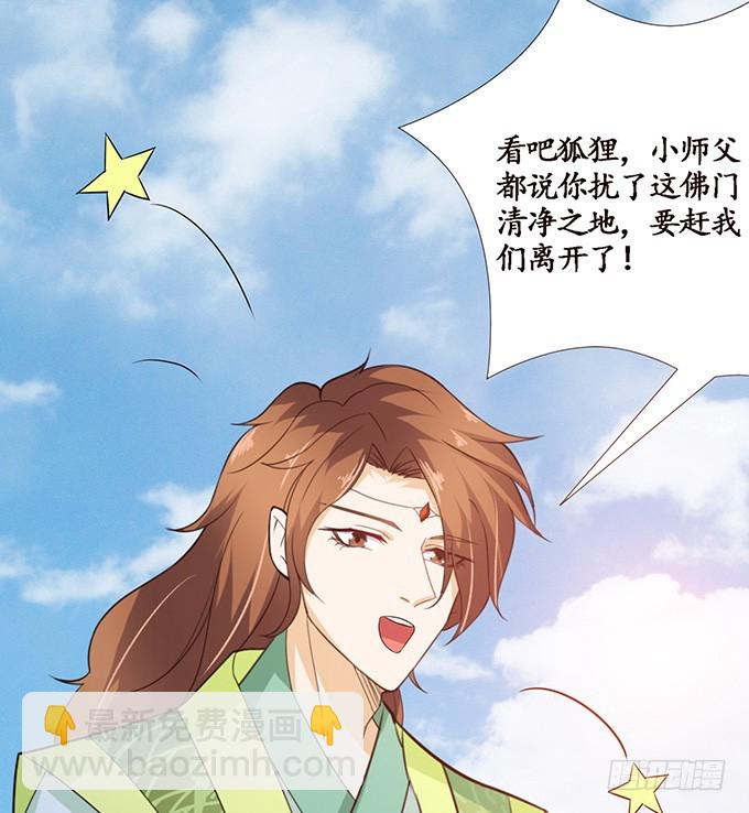 妲己不是壞狐狸 - 各尋自歸處(1/2) - 8