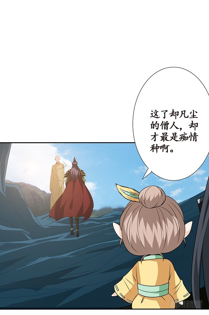 妲己不是壞狐狸 - 各尋自歸處(1/2) - 5