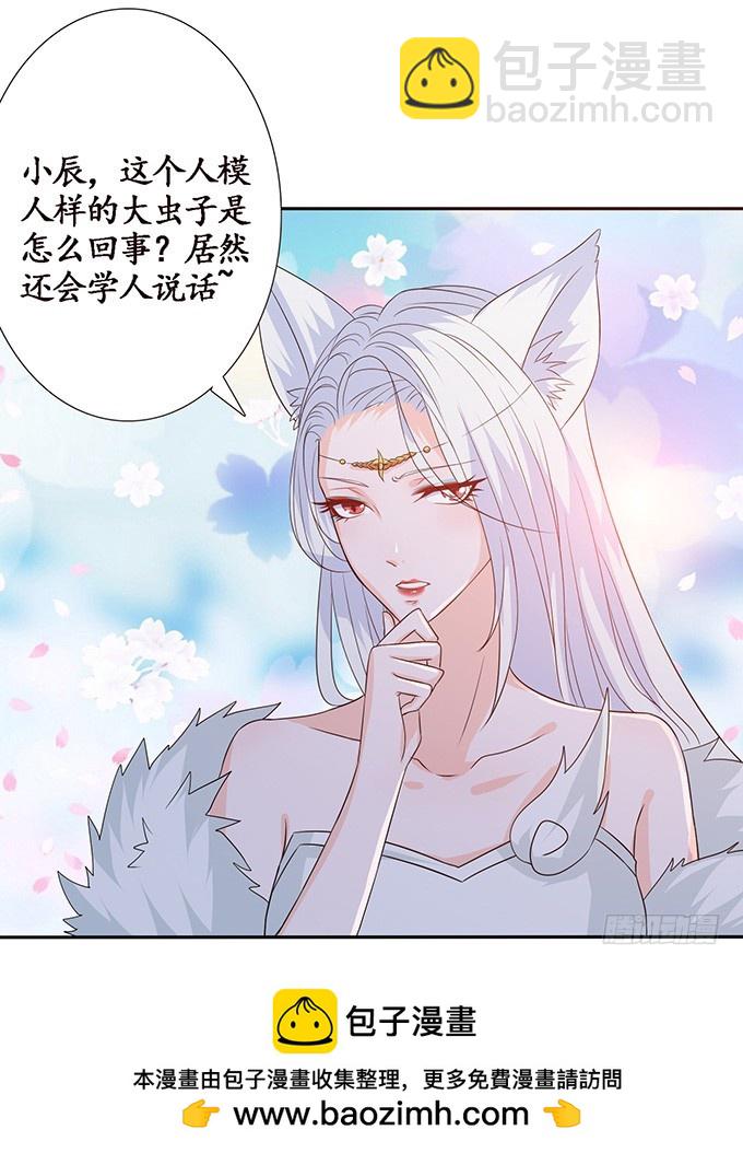 妲己不是壞狐狸 - 各尋自歸處(1/2) - 2