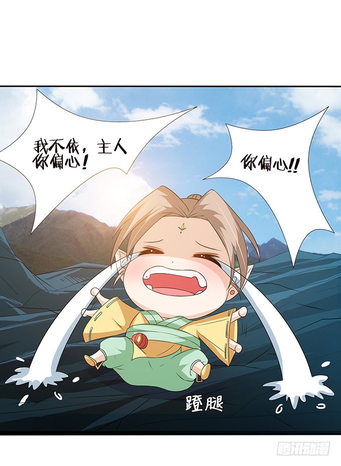 妲己不是壞狐狸 - 各尋自歸處(2/2) - 3