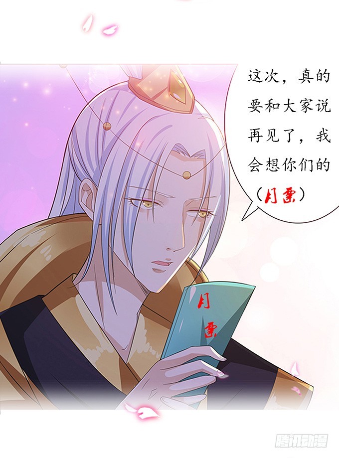 妲己不是壞狐狸 - 各尋自歸處(2/2) - 1