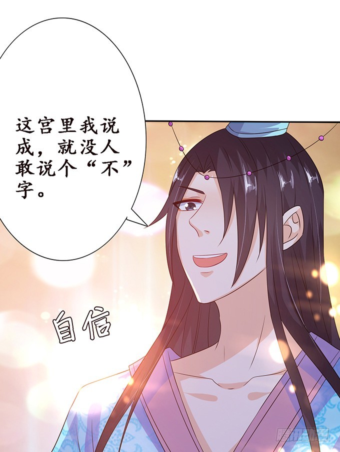 妲己不是壞狐狸 - 突來的子嗣(2/2) - 1