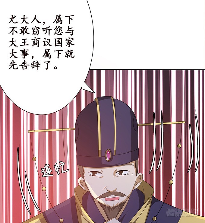 妲己不是壞狐狸 - 突來的子嗣(2/2) - 3