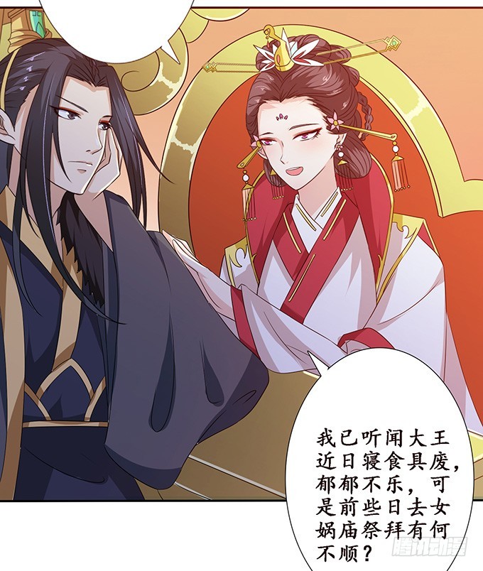 妲己不是壞狐狸 - 突來的子嗣(2/2) - 1