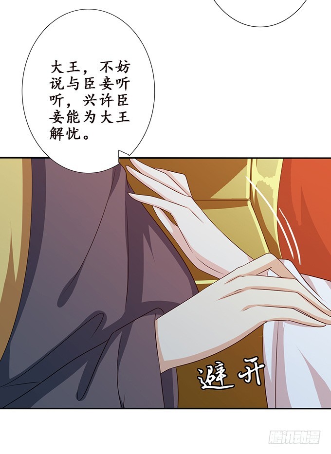 妲己不是壞狐狸 - 突來的子嗣(2/2) - 2