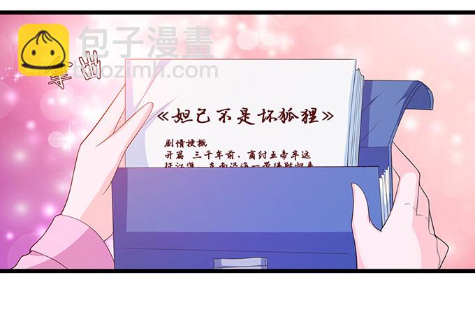 妲己不是壞狐狸 - 注意節制啊(1/2) - 1