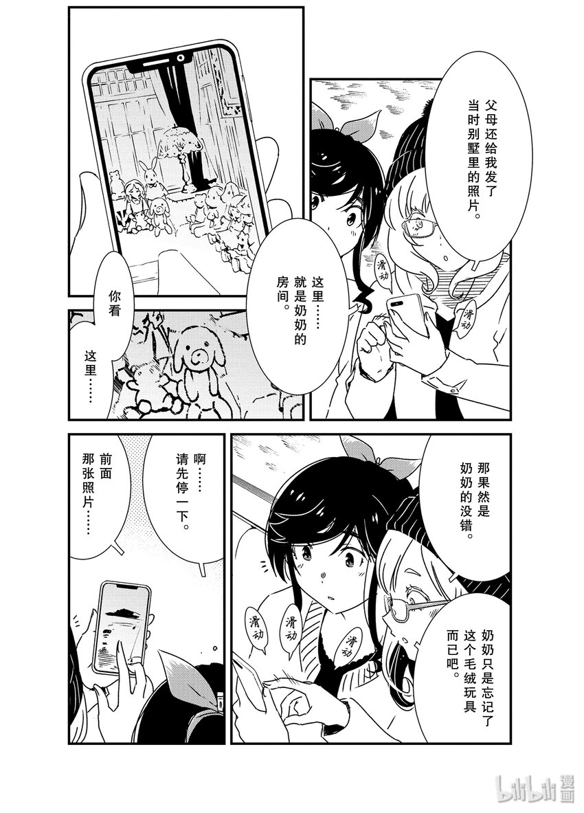 大姐姐的绮丽日常 - 35 咒语……？ - 4