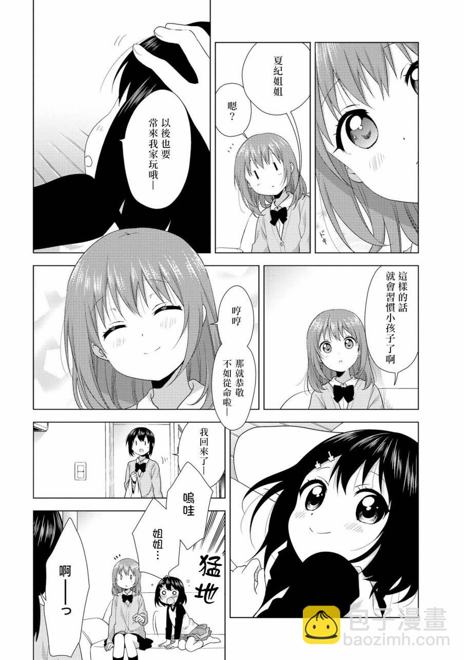 大姐姐×小蘿莉完全百合作品集 - 朋友家的妹妹 - 2