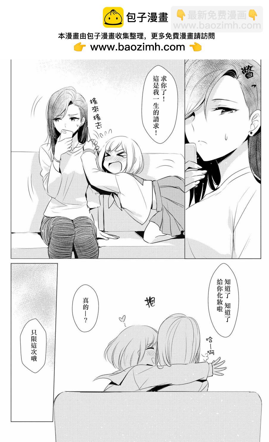 大姐姐×小蘿莉完全百合作品集 - 初吻的味道 - 2