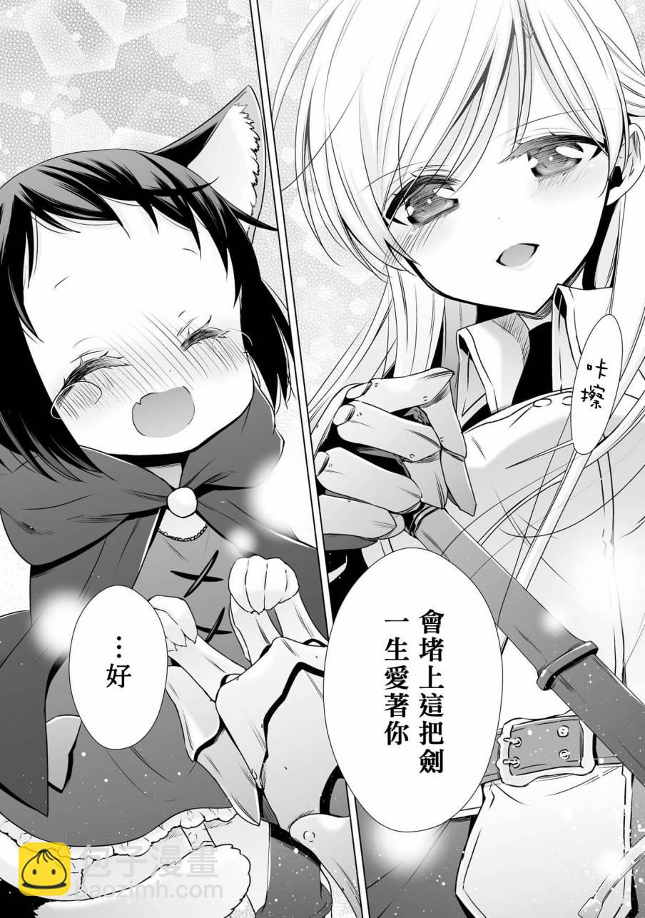 大姐姐×小蘿莉完全百合作品集 - 公主騎士與使魔 - 1