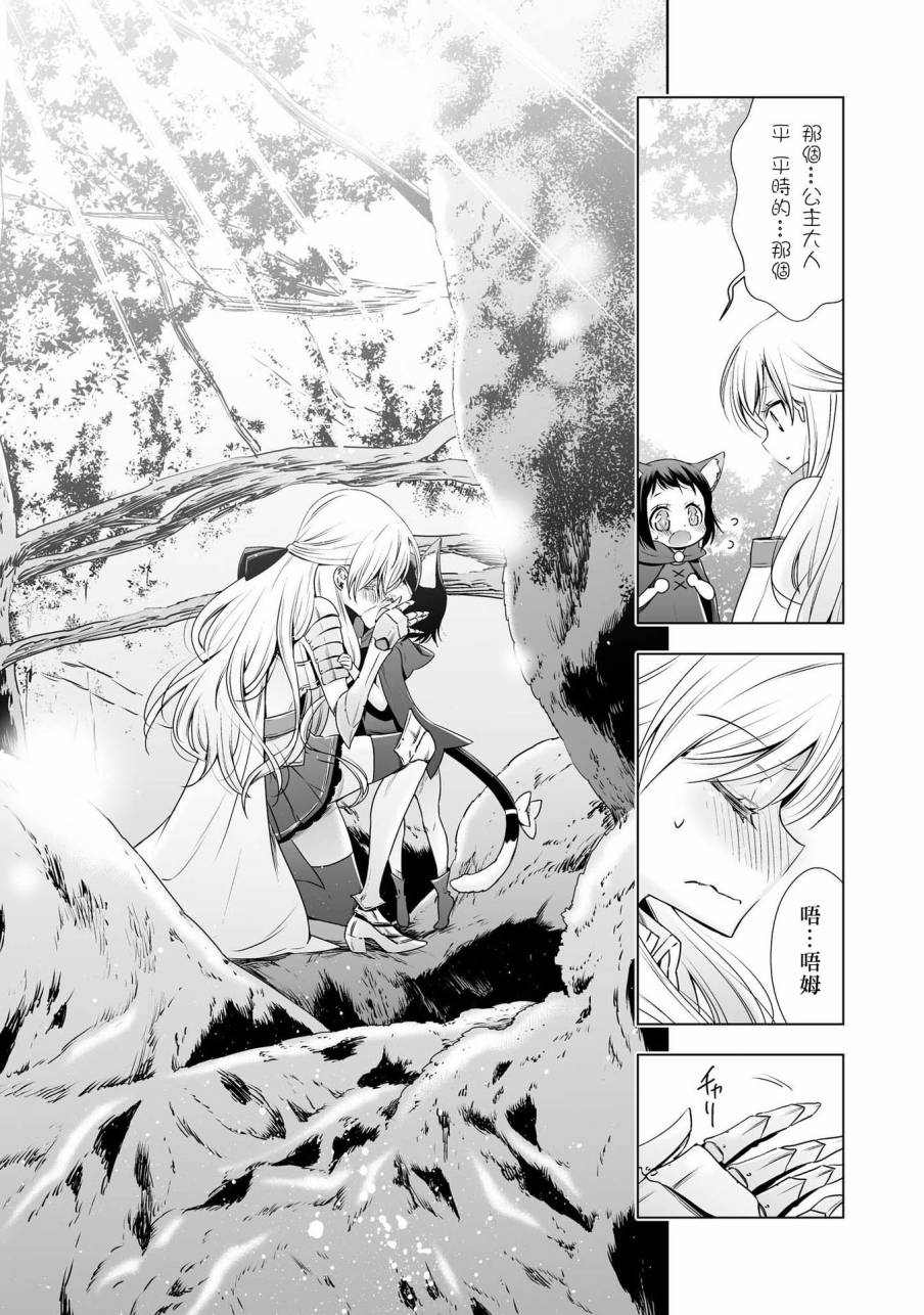 大姐姐×小蘿莉完全百合作品集 - 公主騎士與使魔 - 2