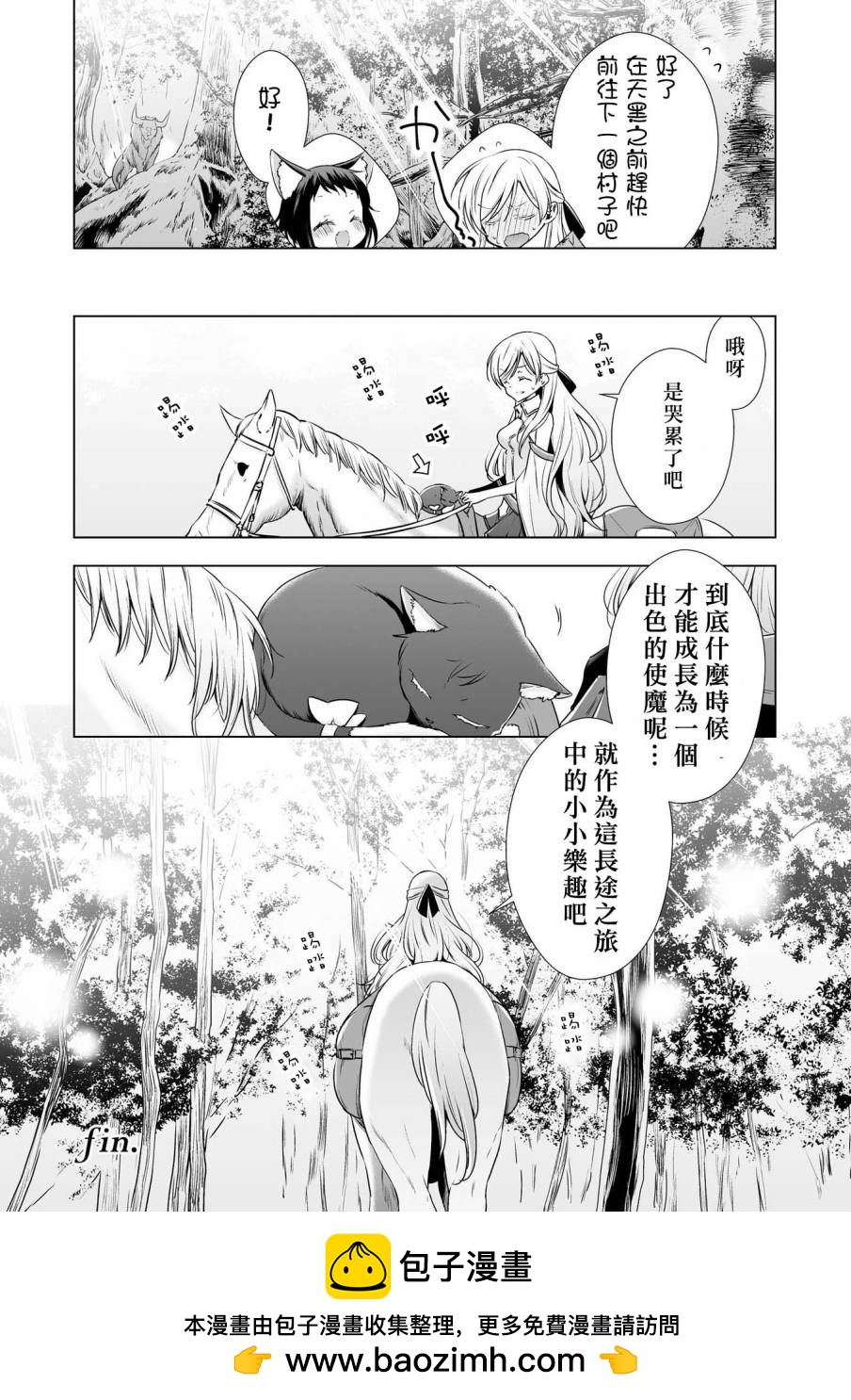 大姐姐×小蘿莉完全百合作品集 - 公主騎士與使魔 - 3
