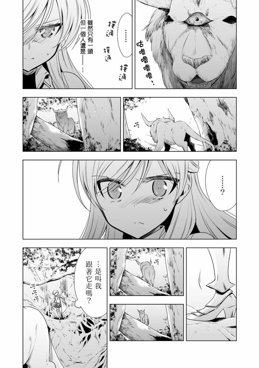 大姐姐×小蘿莉完全百合作品集 - 公主騎士與使魔 - 3