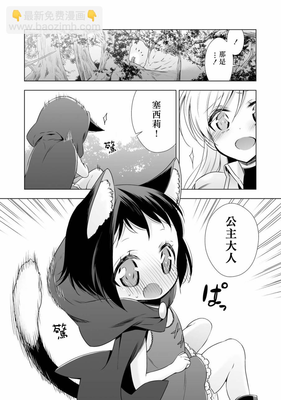 大姐姐×小蘿莉完全百合作品集 - 公主騎士與使魔 - 1