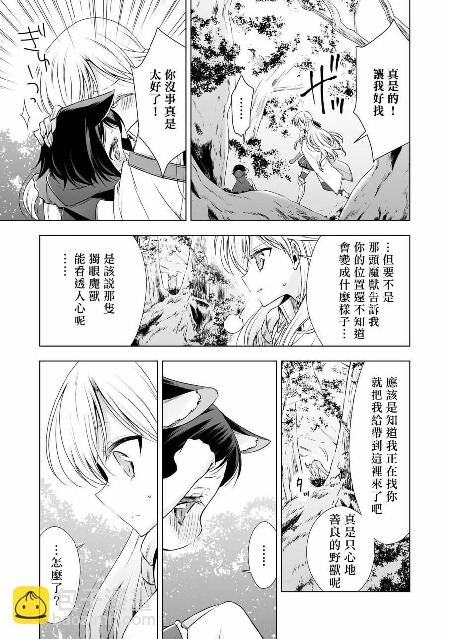 大姐姐×小蘿莉完全百合作品集 - 公主騎士與使魔 - 2