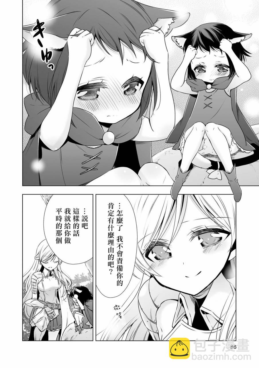 大姐姐×小蘿莉完全百合作品集 - 公主騎士與使魔 - 3