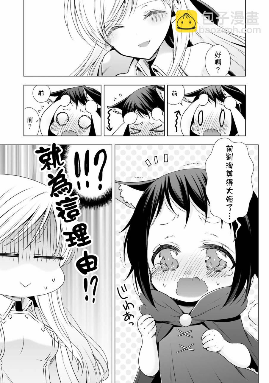 大姐姐×小蘿莉完全百合作品集 - 公主騎士與使魔 - 1