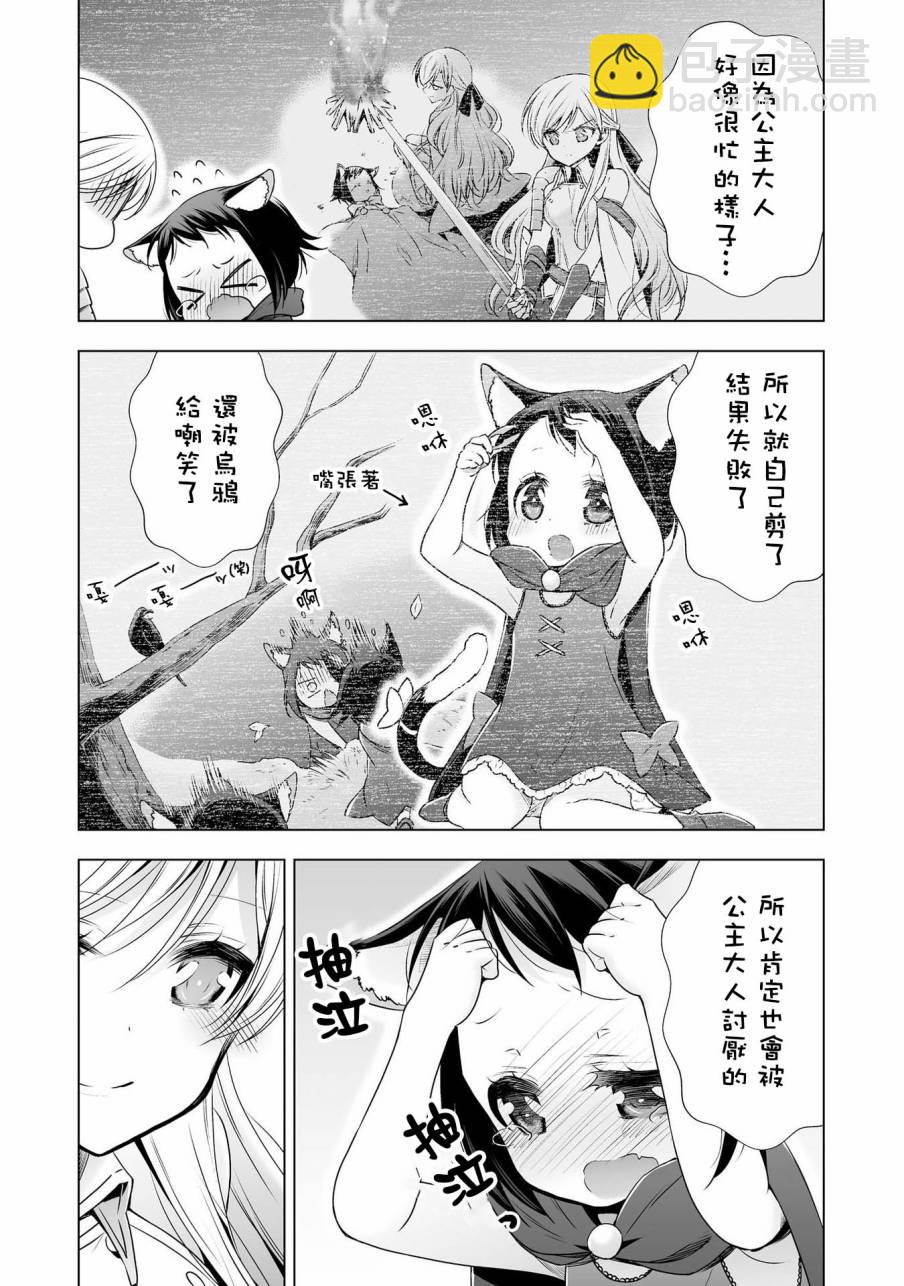 大姐姐×小蘿莉完全百合作品集 - 公主騎士與使魔 - 2