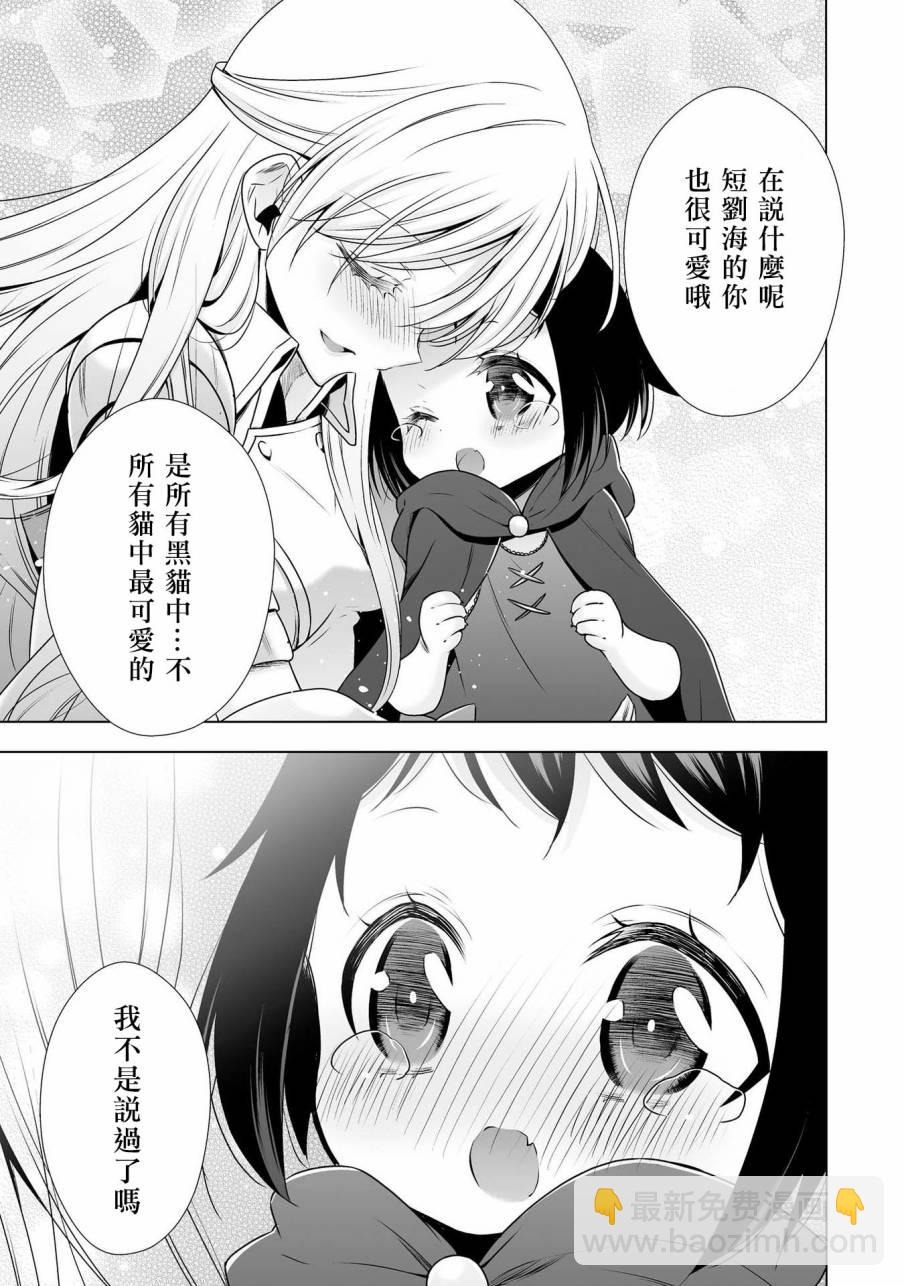 大姐姐×小蘿莉完全百合作品集 - 公主騎士與使魔 - 3