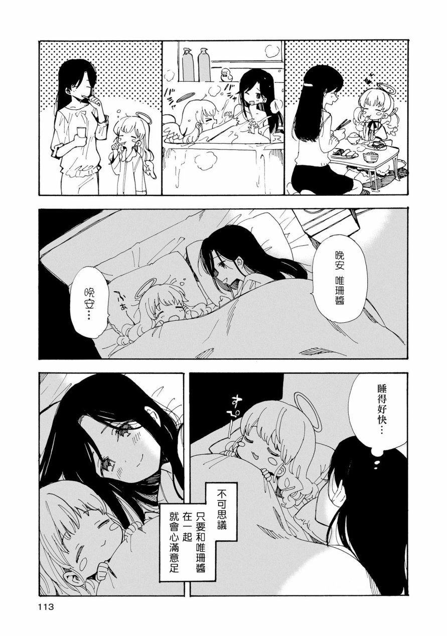 大姐姐×小蘿莉完全百合作品集 - 對天使的依賴性 - 4