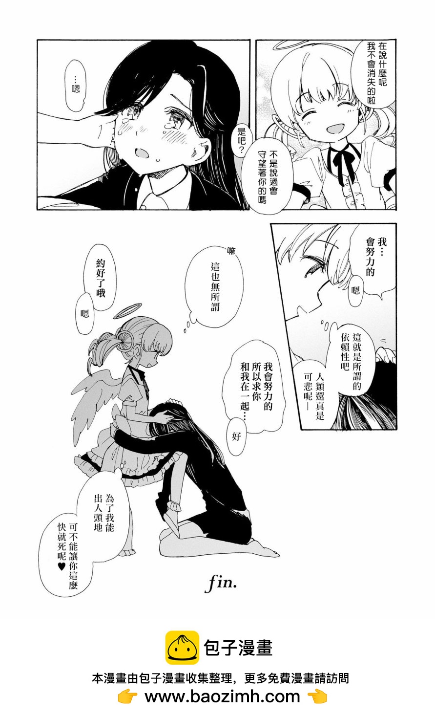 大姐姐×小蘿莉完全百合作品集 - 對天使的依賴性 - 1