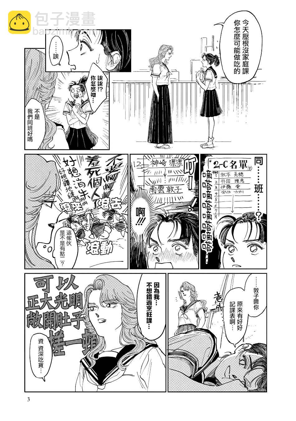 大姐頭與轉校生 - 第3話 - 1