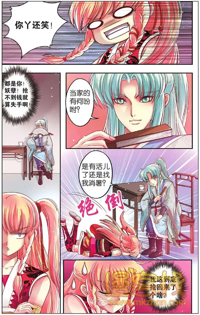 打劫王爺有肉吃 - 第01回 - 1
