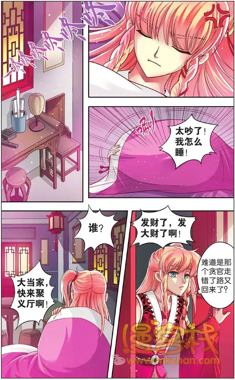 打劫王爺有肉吃 - 第01回 - 3