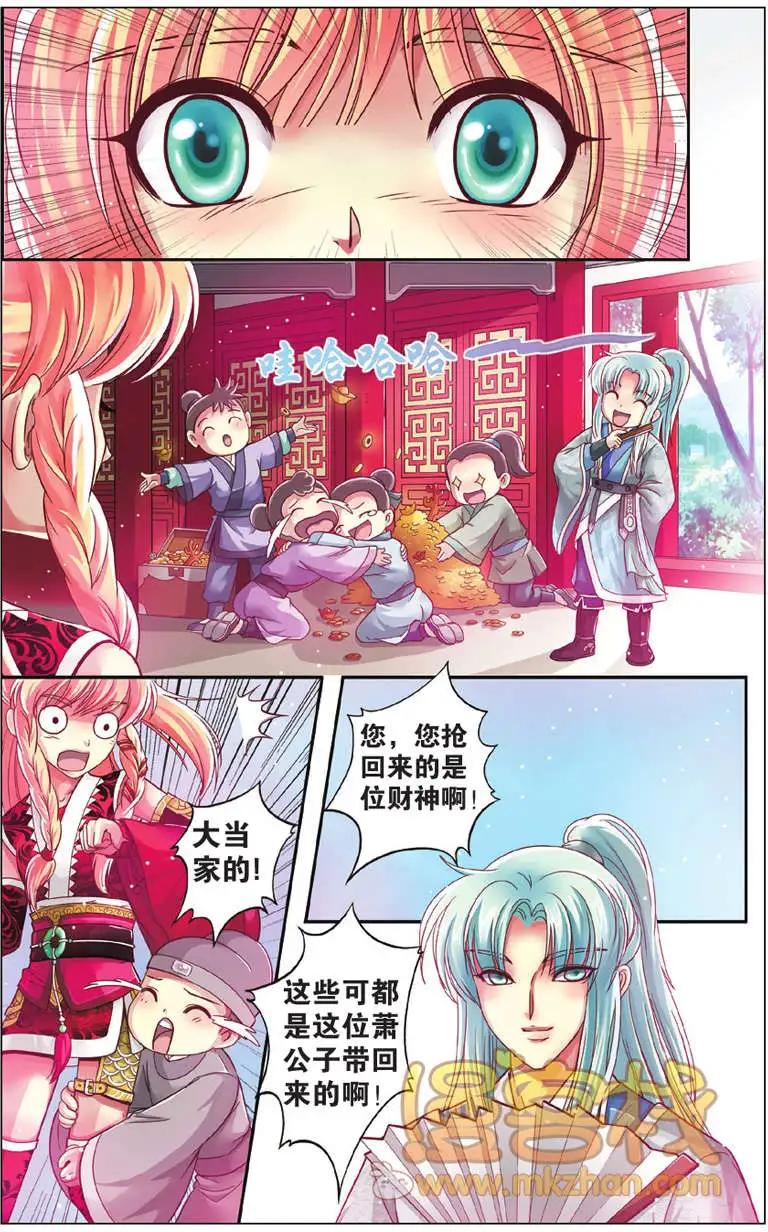 打劫王爺有肉吃 - 第01回 - 4