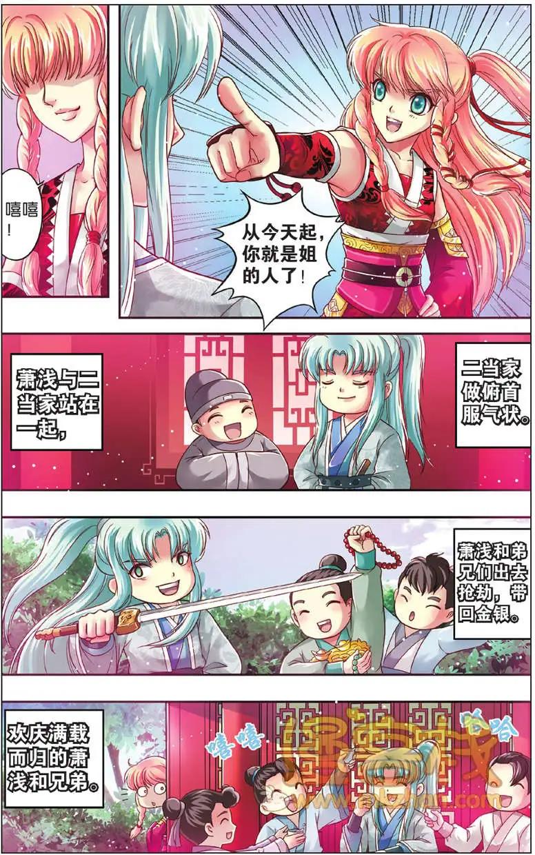 打劫王爺有肉吃 - 第01回 - 5