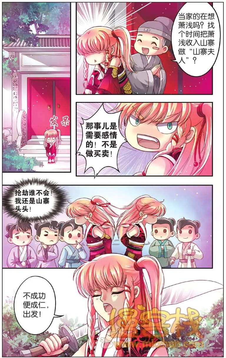打劫王爺有肉吃 - 第01回 - 1