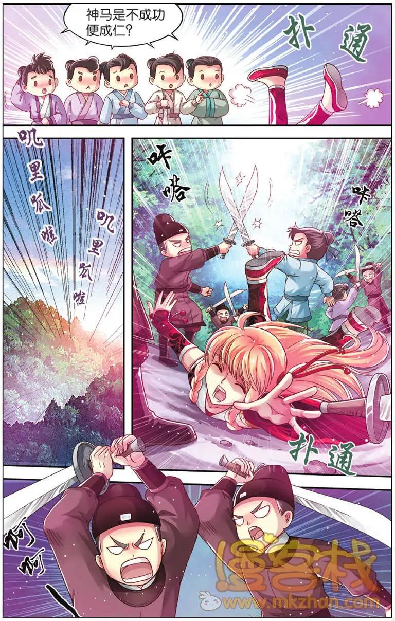 打劫王爺有肉吃 - 第01回 - 2