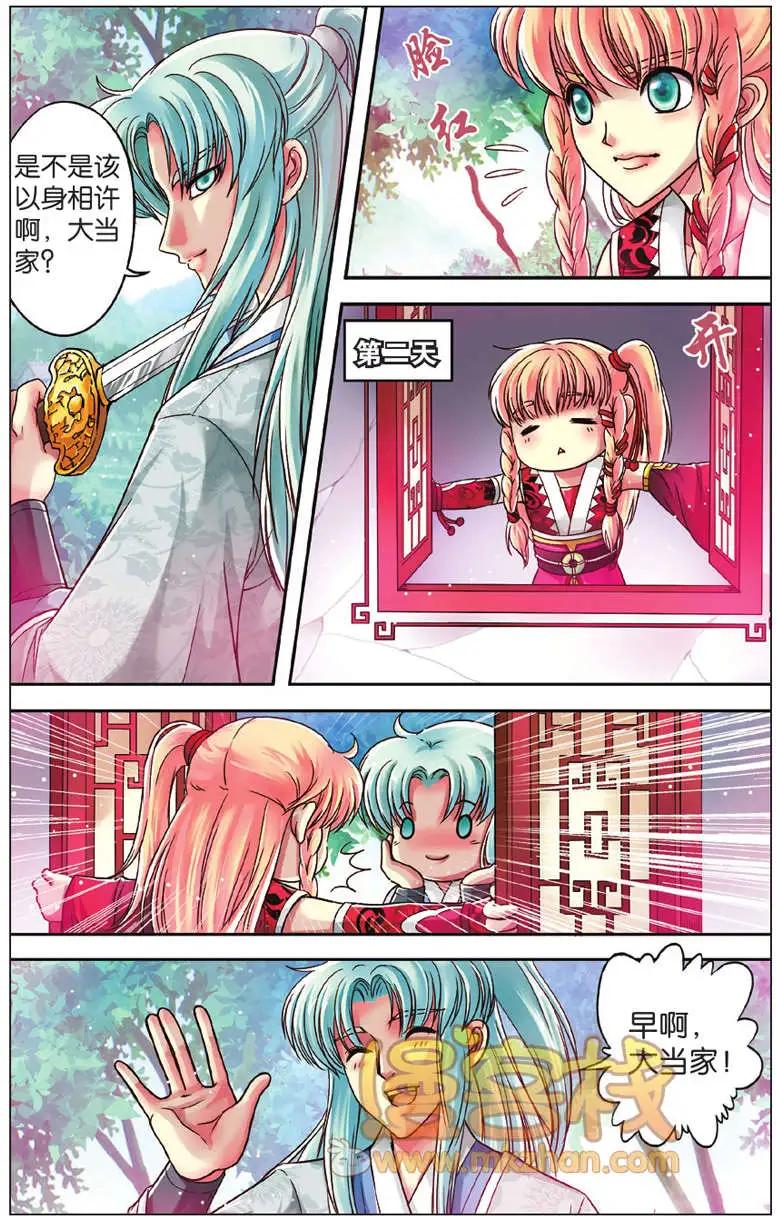 打劫王爺有肉吃 - 第01回 - 4