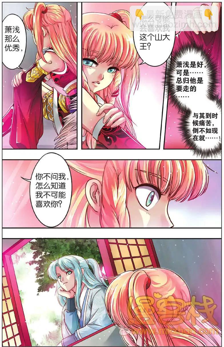 打劫王爺有肉吃 - 第01回 - 2