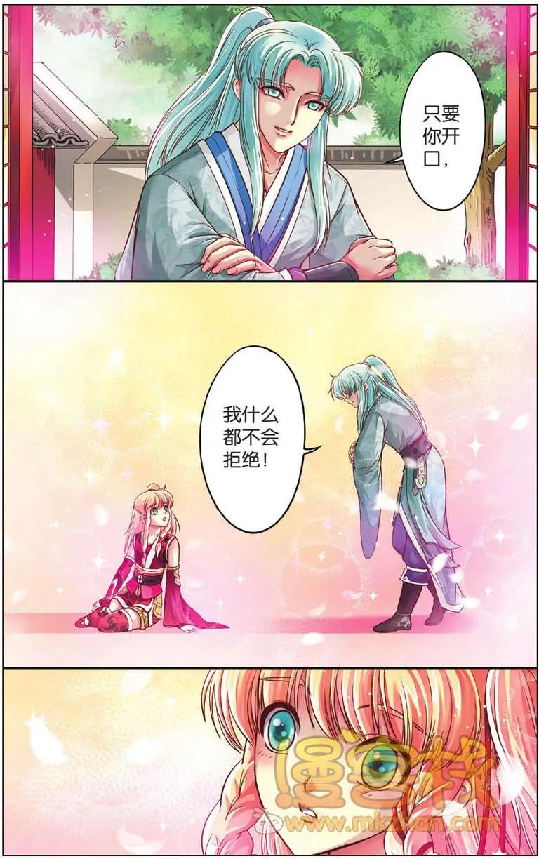打劫王爺有肉吃 - 第01回 - 3