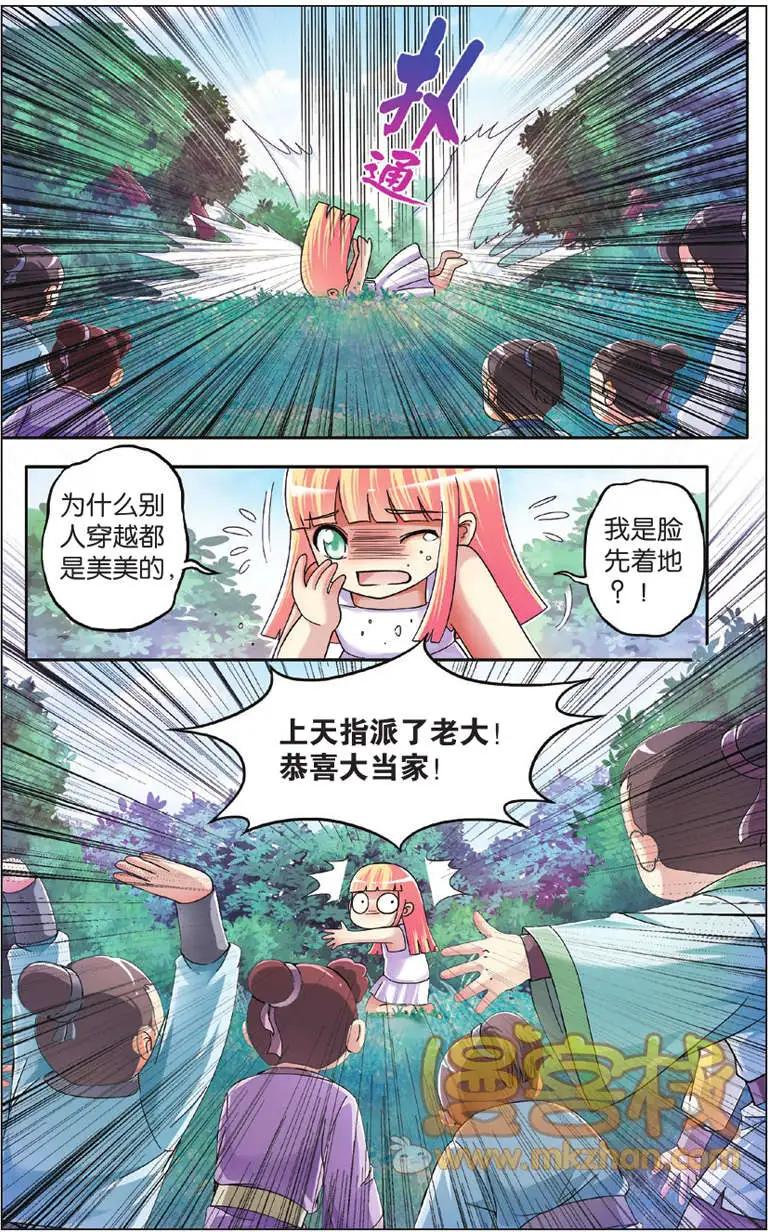 打劫王爺有肉吃 - 第01回 - 4