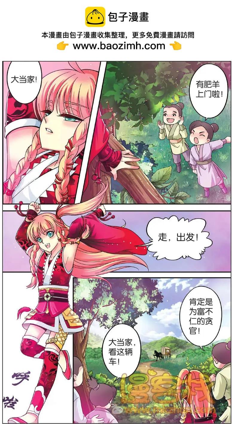 打劫王爺有肉吃 - 第01回 - 1