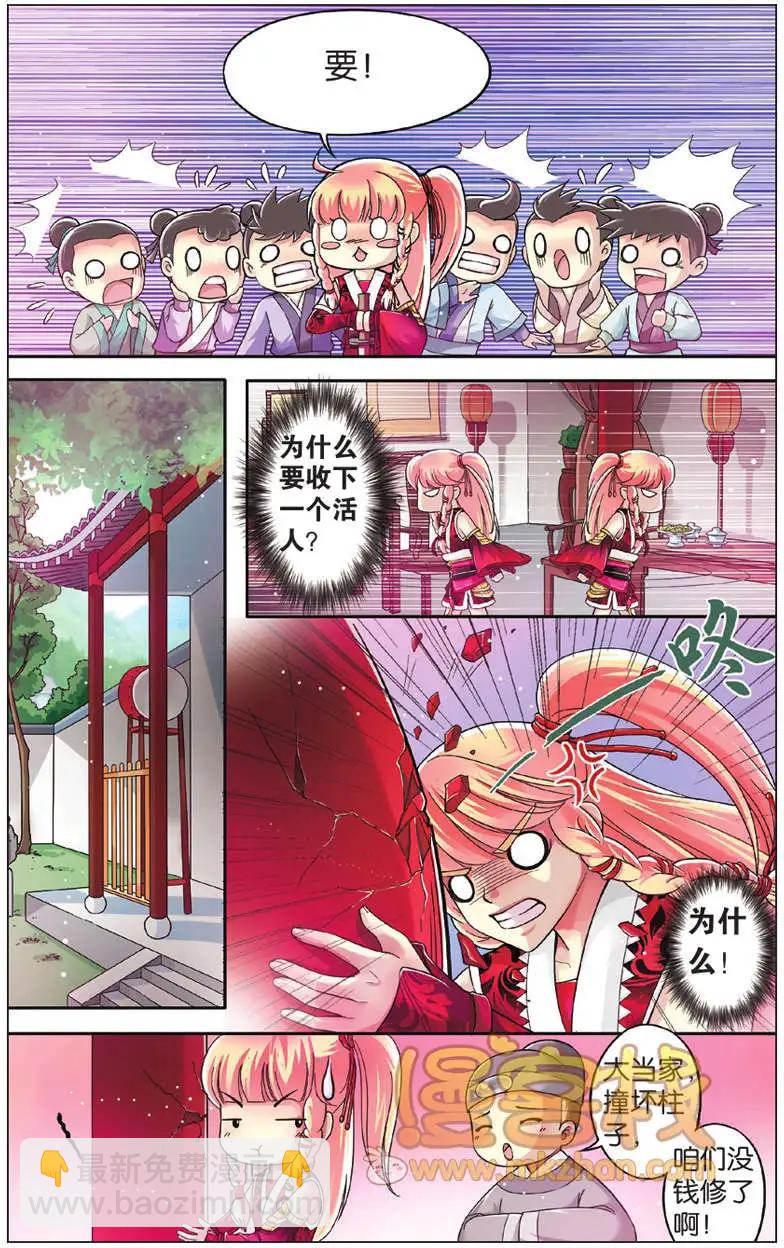 打劫王爺有肉吃 - 第01回 - 4