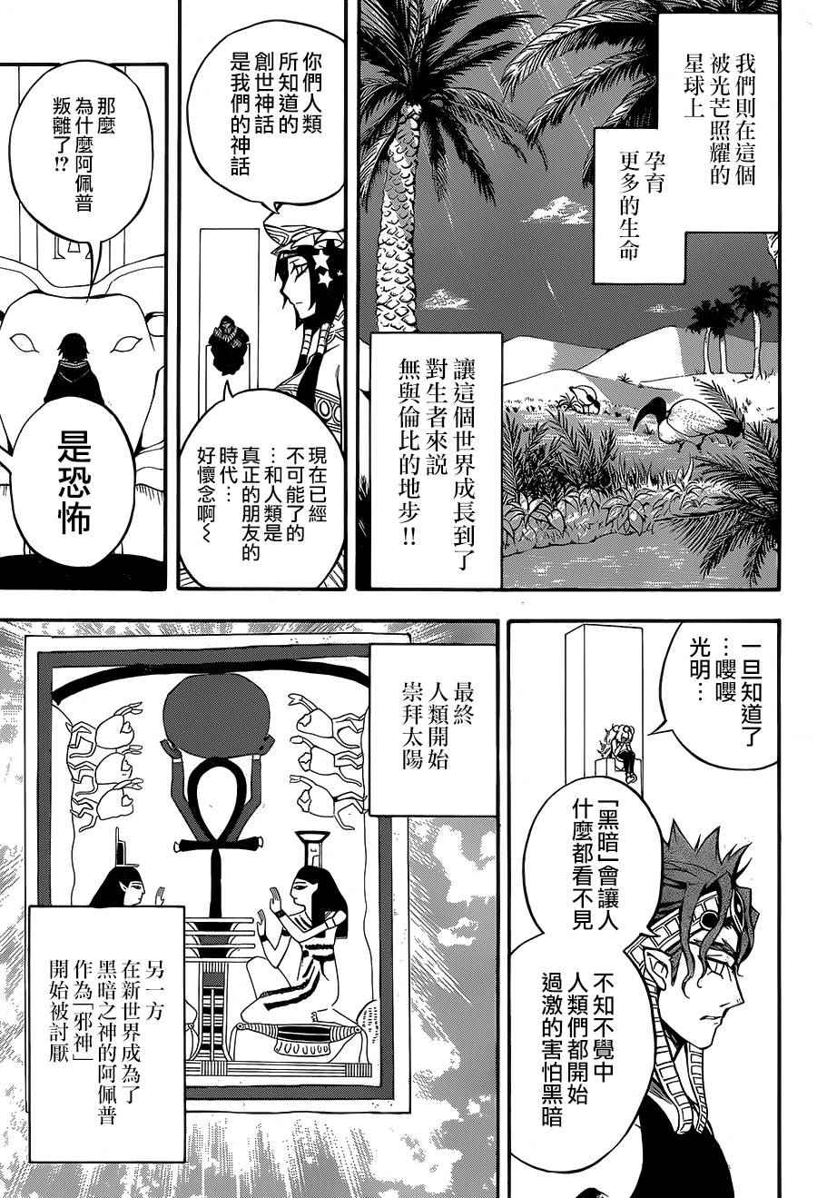 大祭司伊姆霍特普 - 第33話 - 8