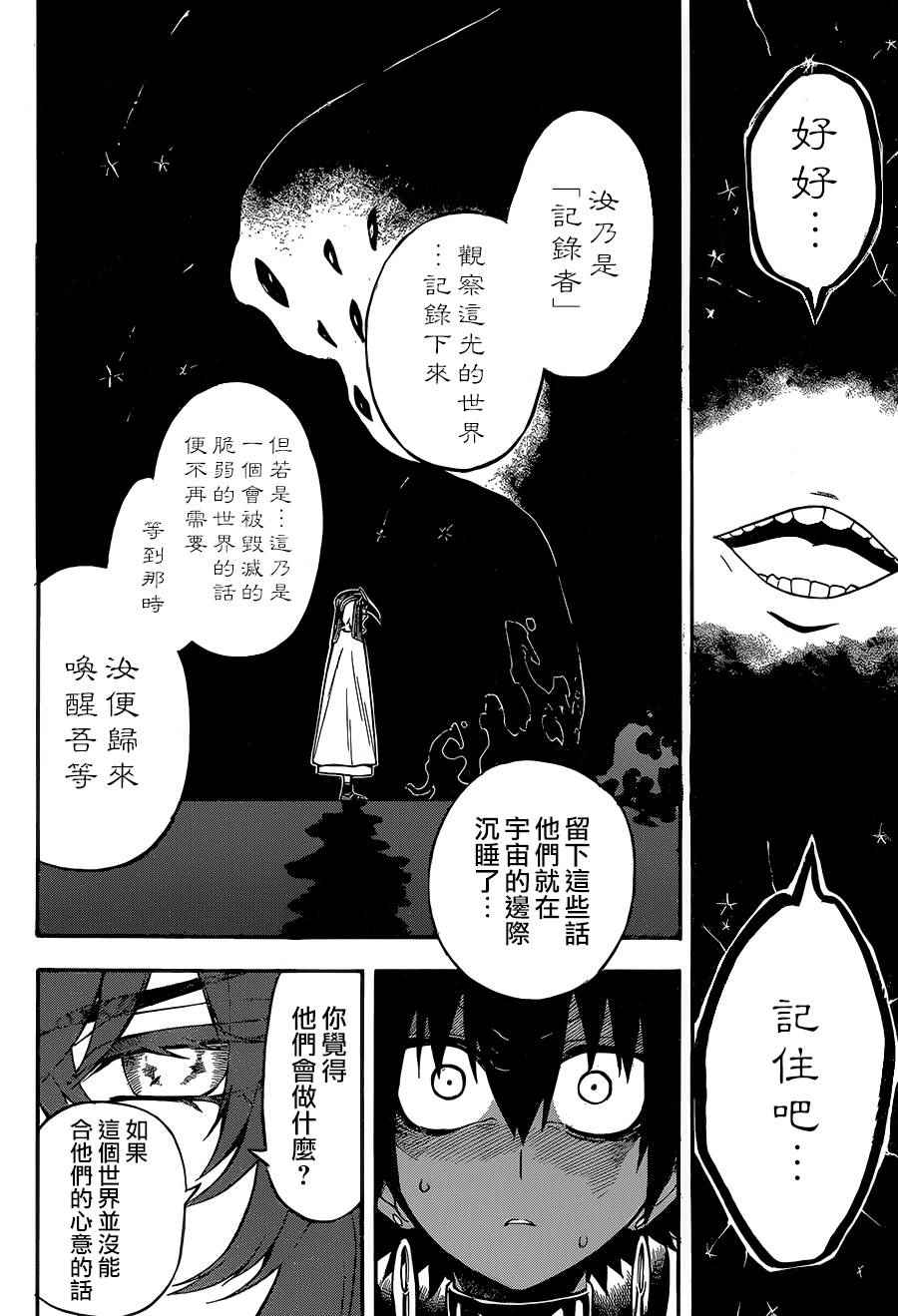 大祭司伊姆霍特普 - 第33話 - 3