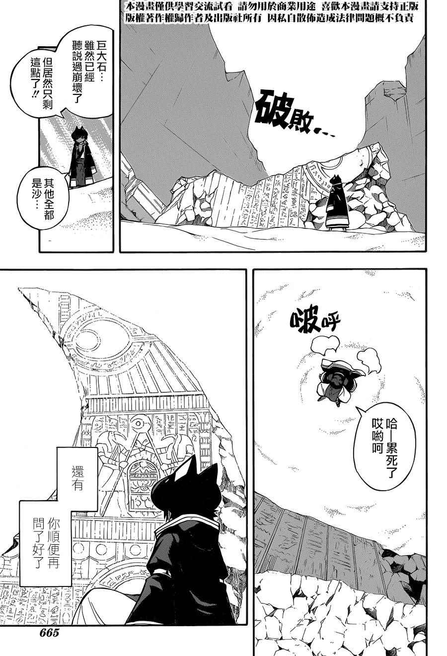 大祭司伊姆霍特普 - 第33話 - 6