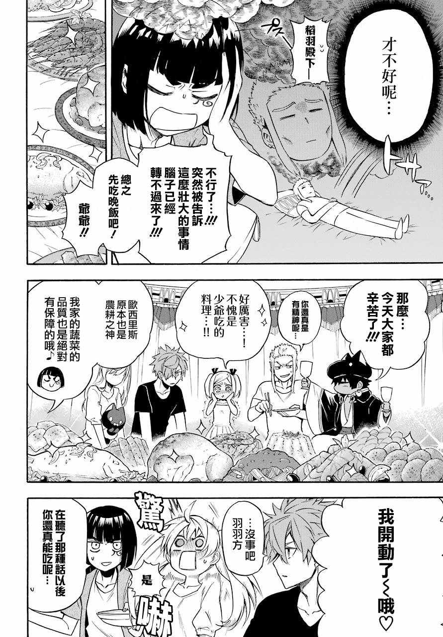 大祭司伊姆霍特普 - 第35話 - 4