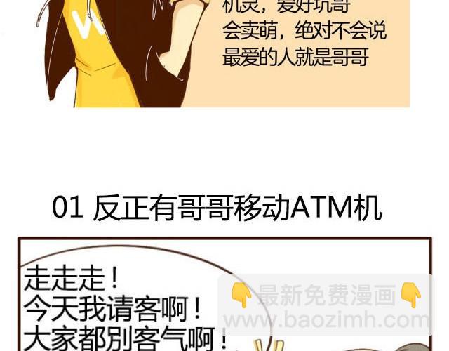 第1话 双胞胎爆笑日常来啦！-第1话