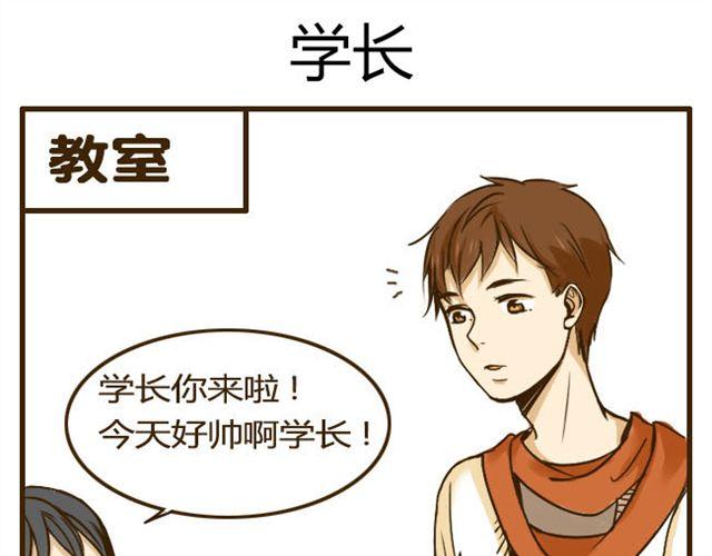 第11话 学长你今天好帅-第11话