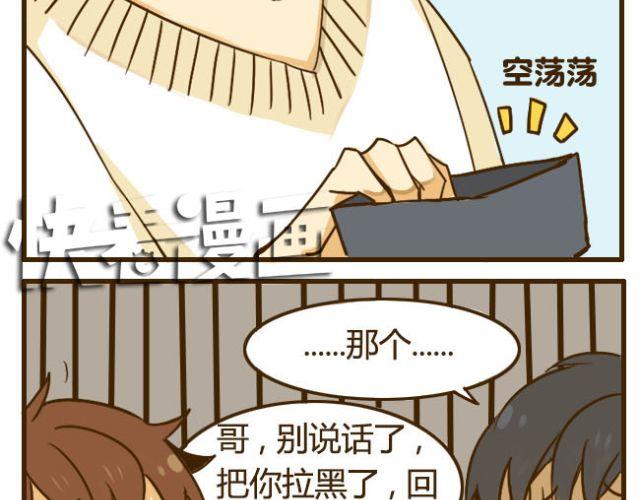 第15话 哥你已经被我拉黑了-第15话